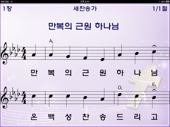 미가엘 찬양 반주기 ( 새찬송가, 통일찬송가 전곡 )のおすすめ画像4