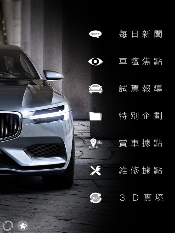 Screenshot #6 pour 探索 VOLVO