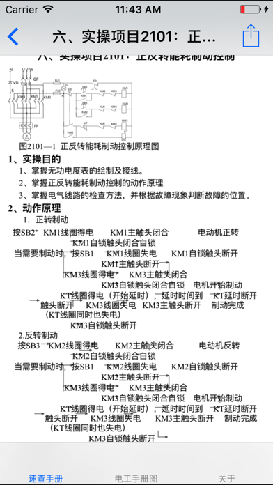 电工必备手册大全のおすすめ画像4