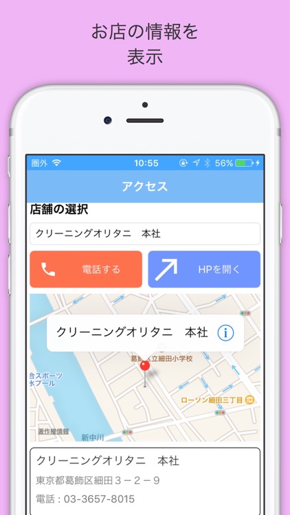 ショップ de アプリ プレビュー　〜　お店集客アプリ