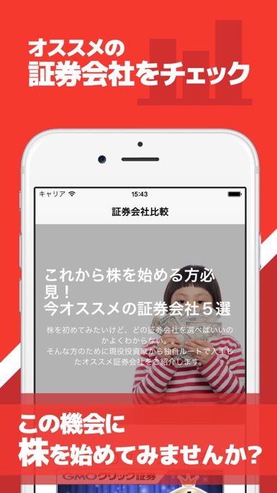 Screenshot #3 pour 株主優待や注目銘柄が簡単に探せる! - 株主優待検索