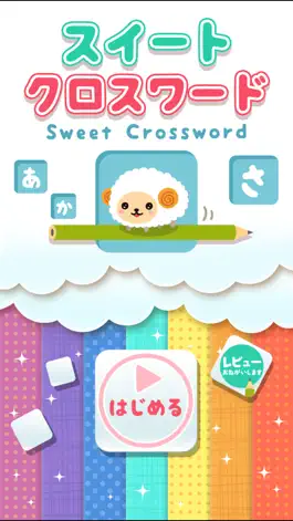 Game screenshot スイートクロスワード mod apk