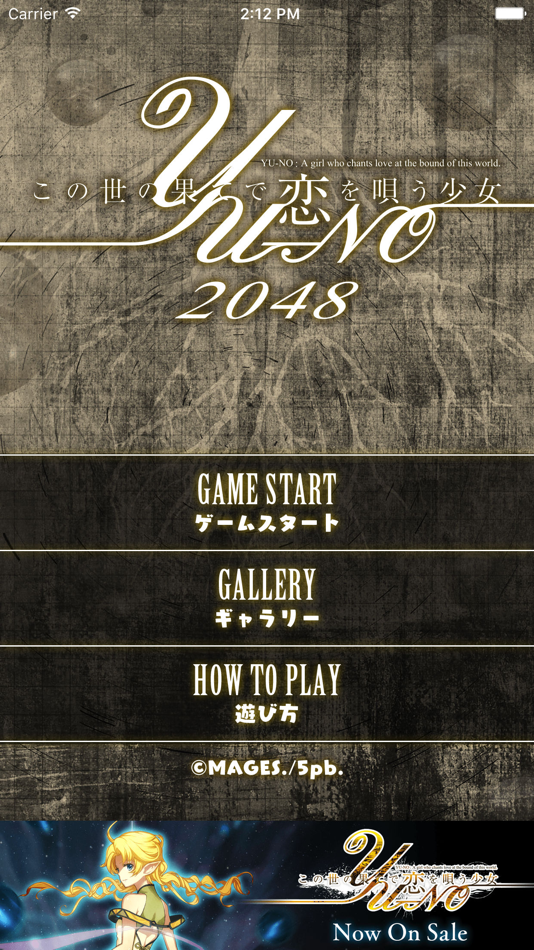 この世の果てで恋を唄う少女YU-NO 2048 - 1.2.3 - (iOS)