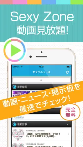 Game screenshot Best news for Sexy Zone mod apk