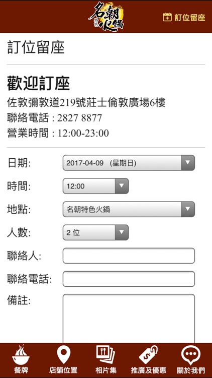 名朝特色火鍋 screenshot-4