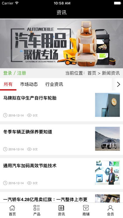 中国汽车用品平台. screenshot-3