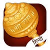 Hanuman Chalisa, Sunderkand in Hindi-Meaning - iPadアプリ