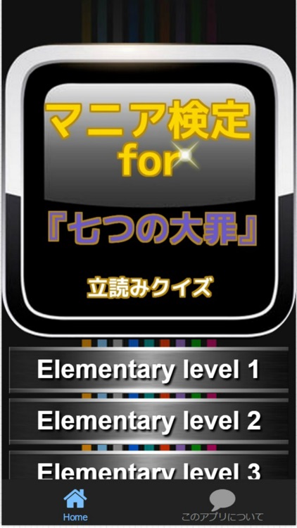 マニア検定for『七つの大罪』立読みクイズ