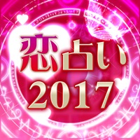 当たる人気の恋愛占いまとめ2017 - 結婚・相性・復縁の無料占い