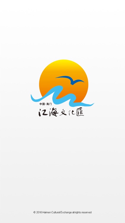 江海文化汇