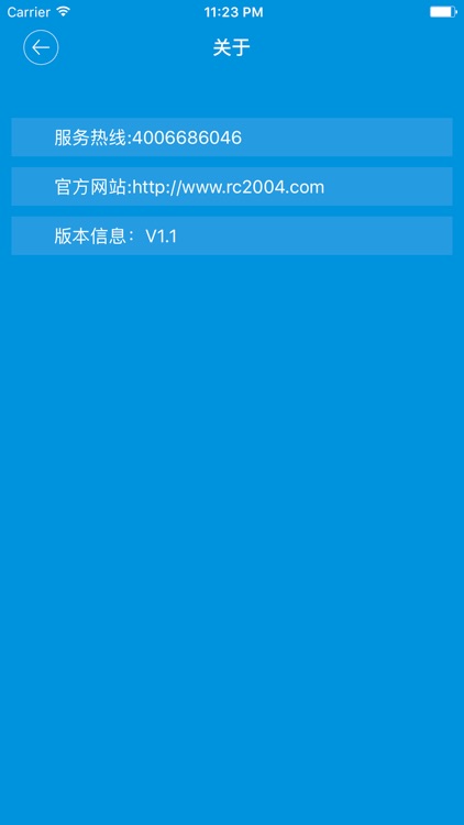 日诚云智能 screenshot-4