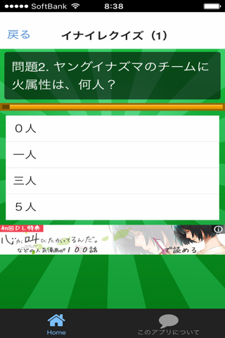 豆知識for イナズマイレブン　～雑学クイズ～ screenshot 3