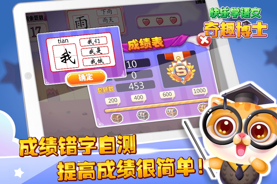 人教版三年级语文下册-小学拼音识字教辅游戏 screenshot 4