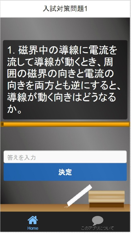 中学理科　『一問一答』で苦手意識をなくす。成績アップ入試対策 screenshot-3