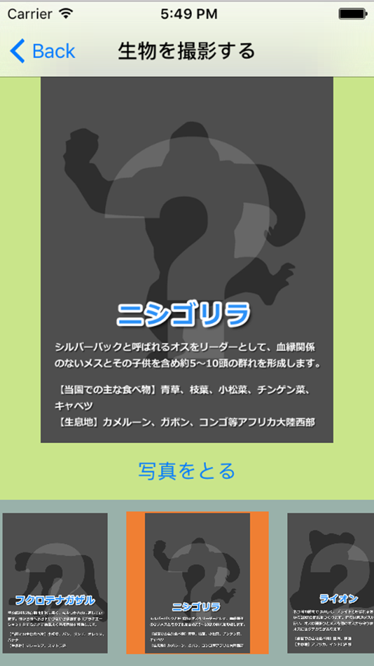 #1. 千葉市動物公園 動物図鑑アプリ (iOS) By: Sobal Corporation