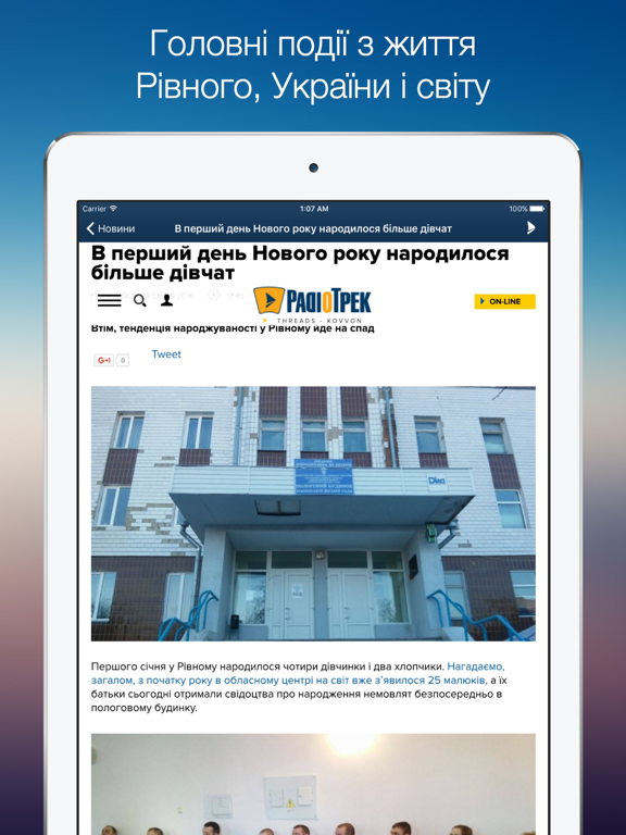 Радіо Трек iPad screenshot 3 - Music app