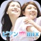 【ビアン恋mix】はレズビアン/LBT専用のコミュニティアプリです。