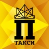 Такси.Престиж