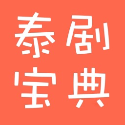 泰剧宝典-看视频赏美图!