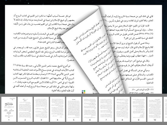 كتاب الروح لإبن القيم iPad screenshot 4 - Book app