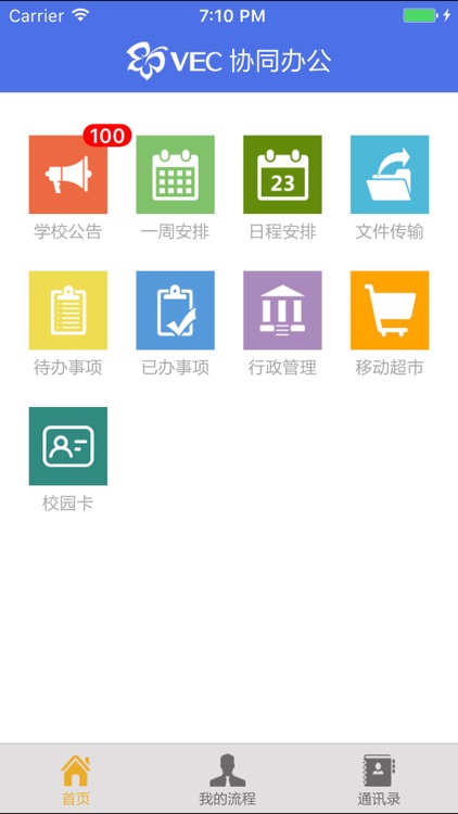 VEC移动办公 screenshot-3