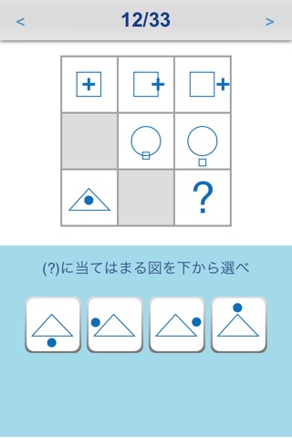 IQテスト (クラシック)のおすすめ画像3