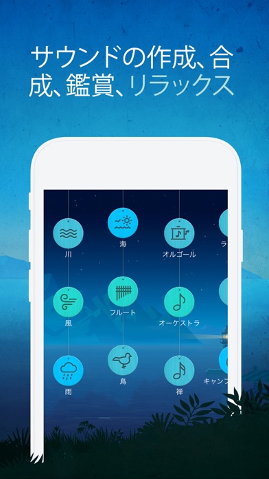 サウンドの作成、合成、鑑賞、リラックス / 川 海 オルゴール / 風 フルート オーケストラ / 雨 鳥 禅 キャンプ
