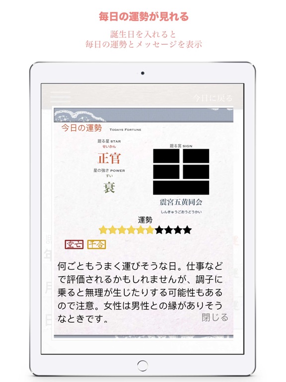 Screenshot #4 pour 四柱推命・九星気学 占い付き日めくりカレンダー