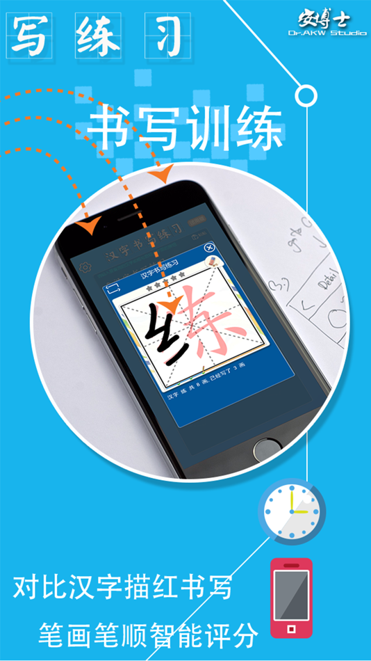 #2. 汉字书写练习 - 学生汉字笔画笔顺作业查询工具 (iOS) 由: yan xu