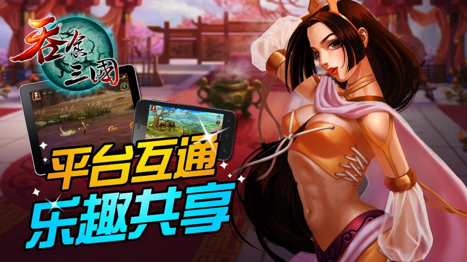 #4. 吞食三国 (iOS) 由: Comet Network Technology