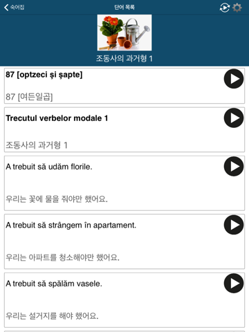 Learn Romanian - 50 Languages screenshot 4
