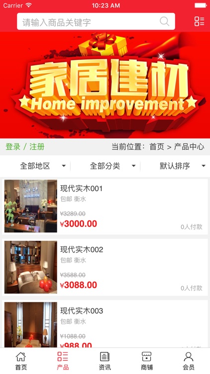 河北家居建材平台. screenshot-3