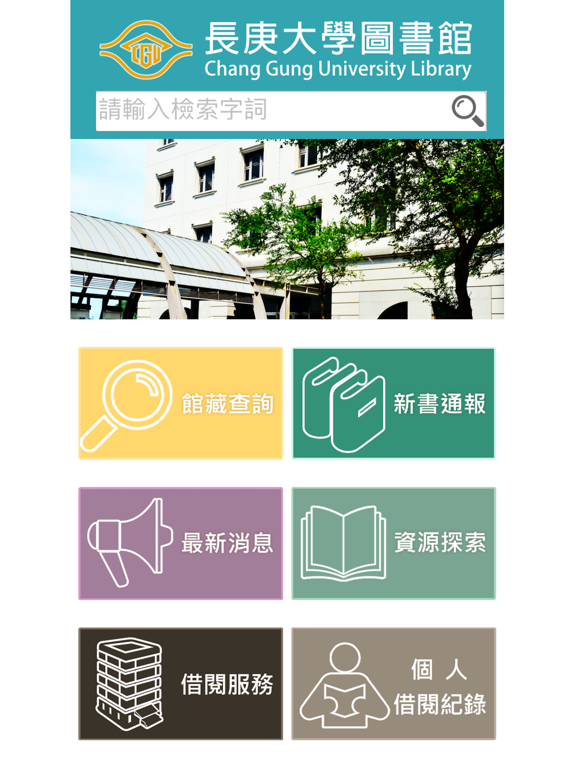 Screenshot #4 pour 長庚大學圖書館