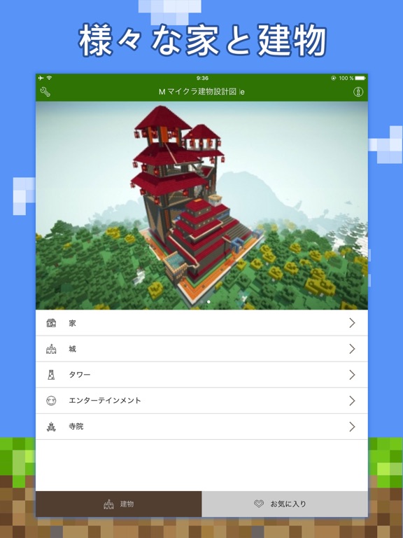 家＆建築作成設計図 for マイクラ & マインクラフトのおすすめ画像1