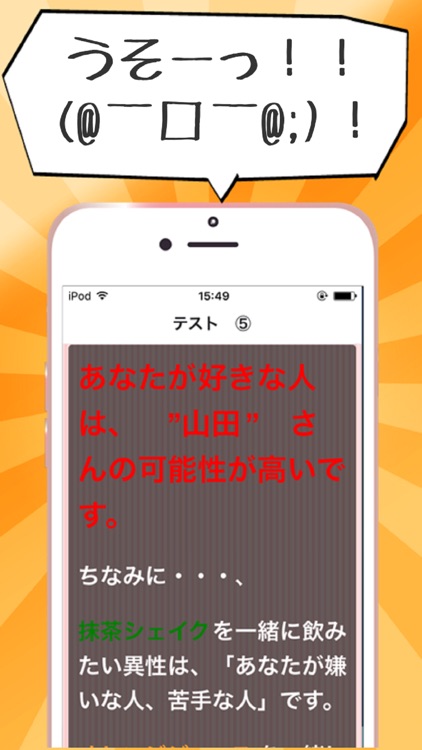 好きな人だれ？ screenshot-3