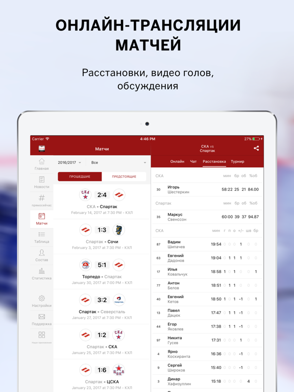 Screenshot #5 pour Sports.ru — все о ХК Спартак