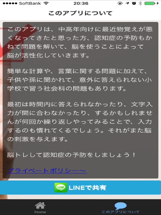 脳トレ漢字 社会科でボケ防止 中高年向け物忘れ対策 On The App Store