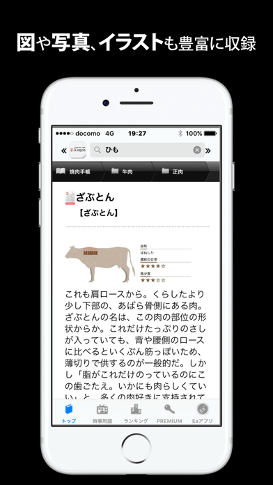 全辞書・辞典一括検索JLogos Screenshot