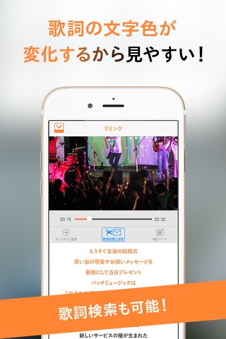 動画ｘ歌詞表示付き音楽アプリ　リリンク！ screenshot 3