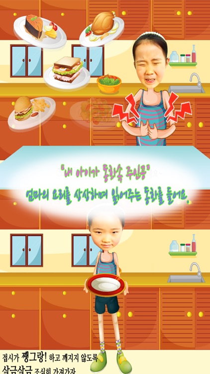 동화히어로 우리 엄마는 요리왕편 - 유아게임