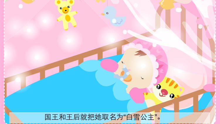 白雪公主，美人鱼 - 儿童故事童话