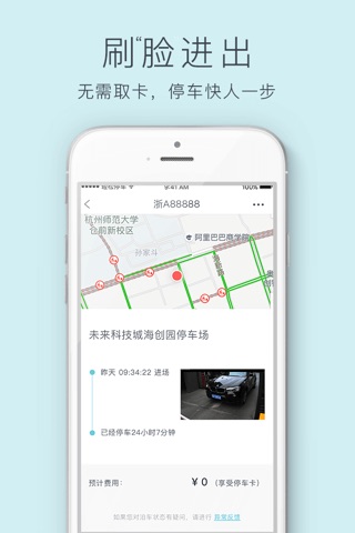 轻松停车 screenshot 2