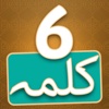 6 Complete Kalimas Of Islam With Audio Translation