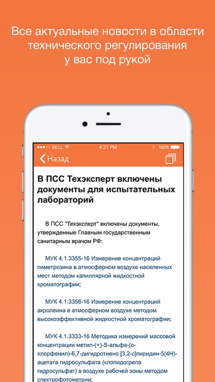 Техэксперт: ГОСТы, СНиПы, СП screenshot-4