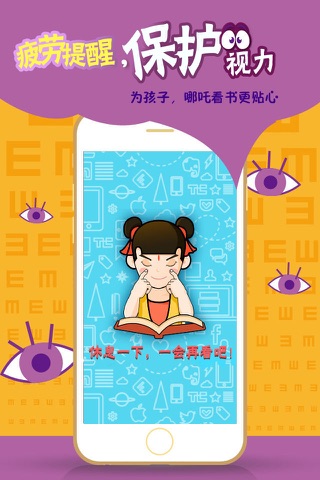 哪吒看书 screenshot 3