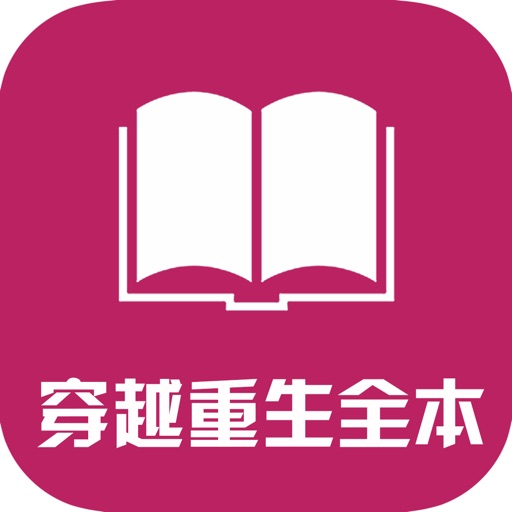 穿越小说【合集】