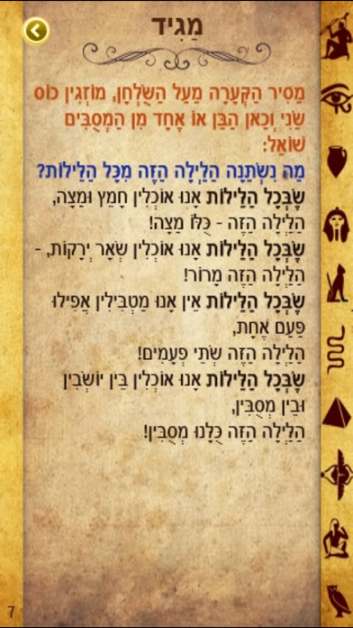 iHagada iPhone screenshot 3 - Book app