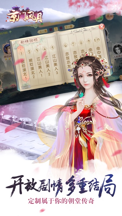 京门风月—女性古风定制手游