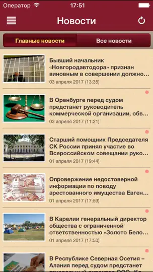 Скриншот Следственный комитет РФ на iPhone 1