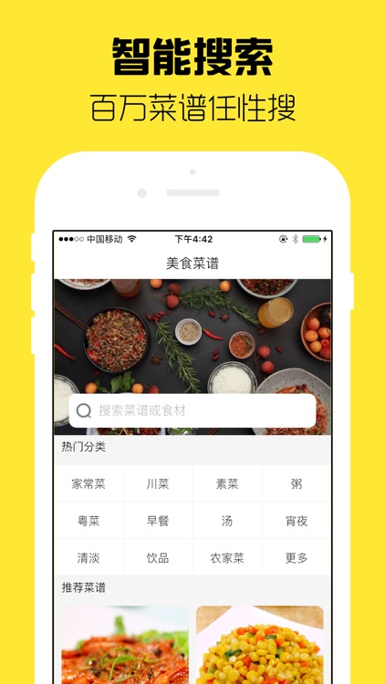 私房菜谱-天下美食杰出作者食谱大全